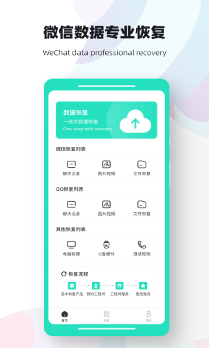 數據熊恢復大師截圖(1)