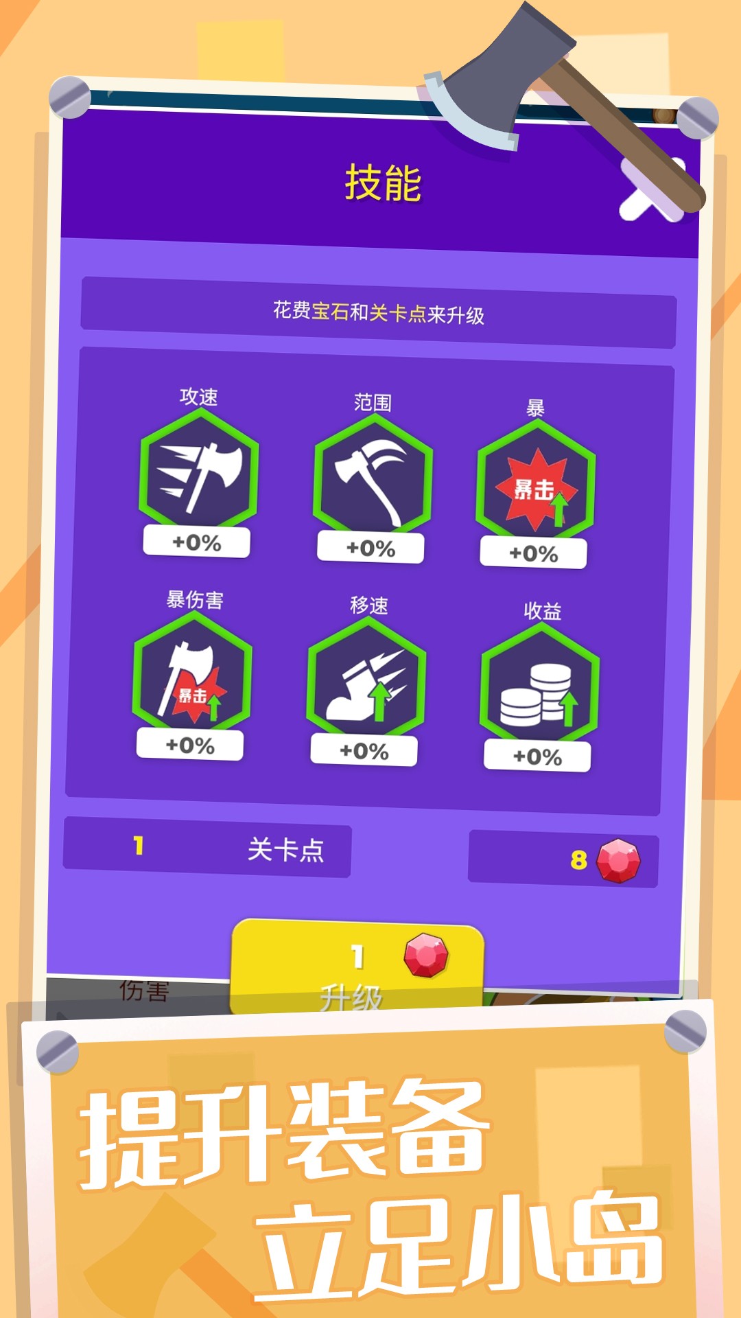 開局一把斧截圖(4)
