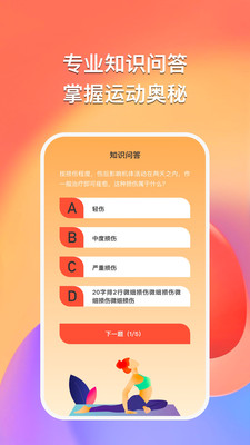 得趣運動截圖(4)
