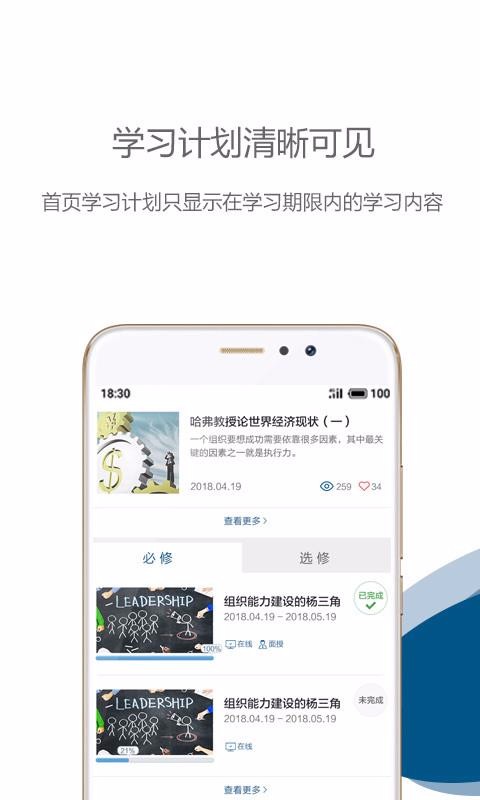 中歐移動商學(xué)院截圖(4)