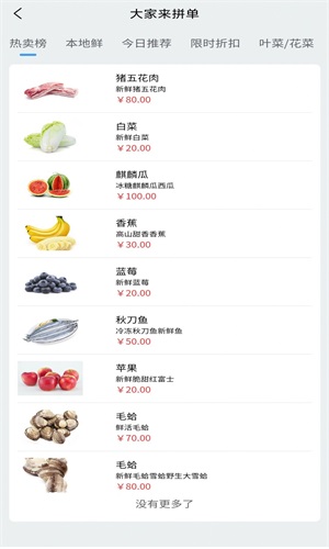 大家來(lái)拼單截圖(2)
