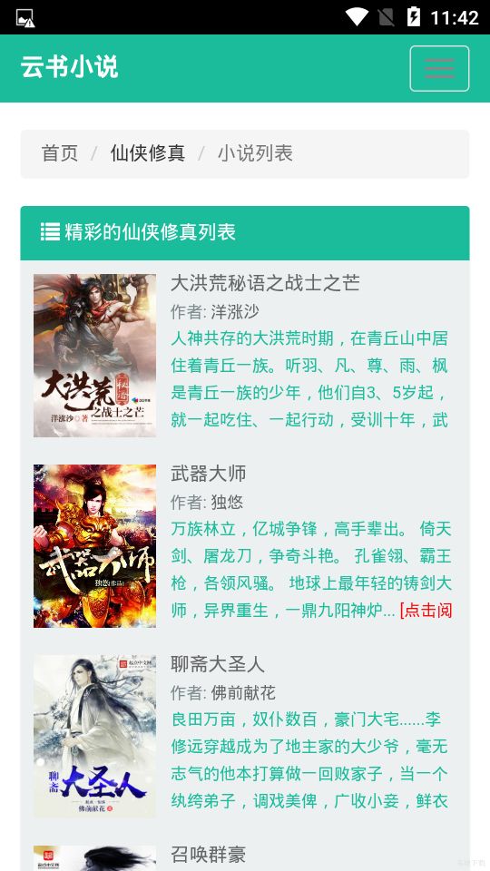 云書小說(shuō)截圖(1)