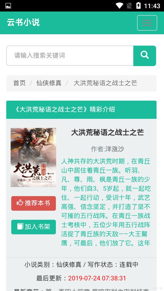 云書小說(shuō)截圖(3)