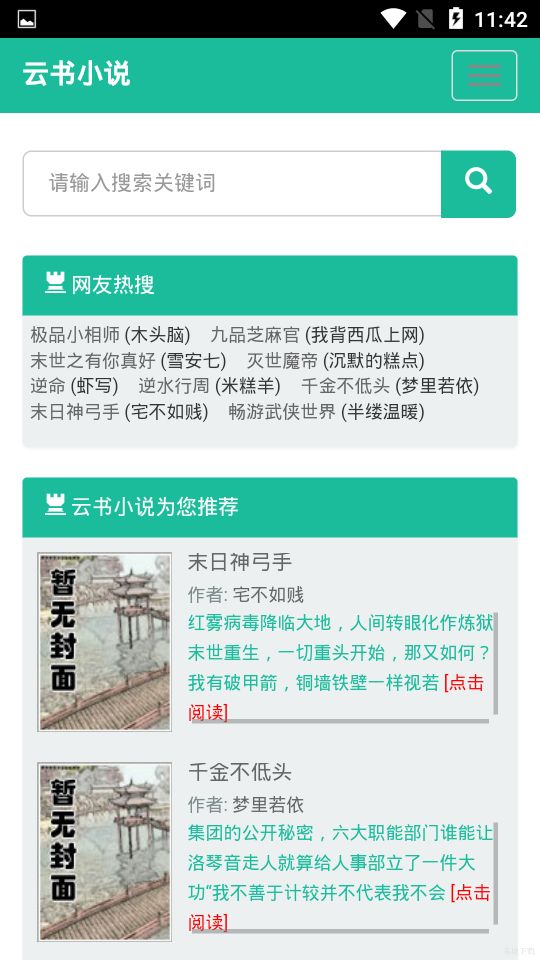 云書小說(shuō)截圖(2)
