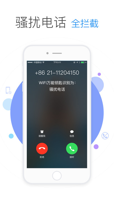 wifi萬能鑰匙舊版截圖(1)