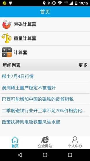 磁鐵計算器截圖(2)