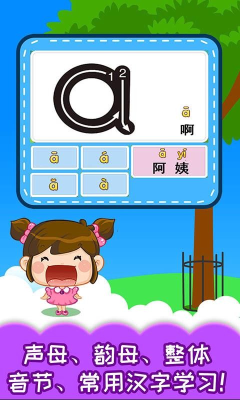 寶寶識(shí)漢字學(xué)拼音截圖(2)