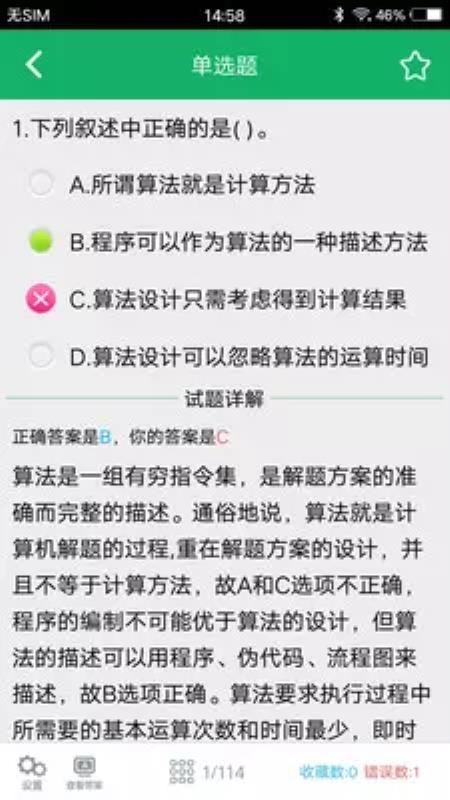 計算機(jī)二級題庫截圖(1)