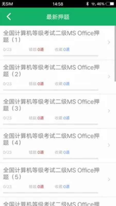 計算機(jī)二級題庫截圖(4)
