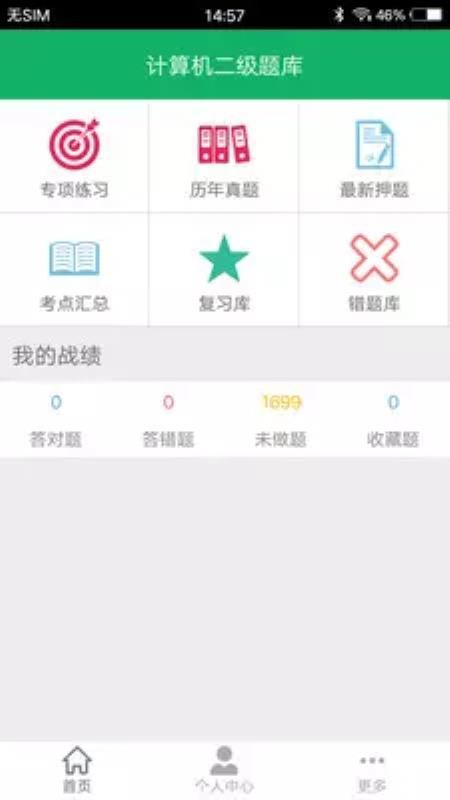 計算機(jī)二級題庫截圖(3)