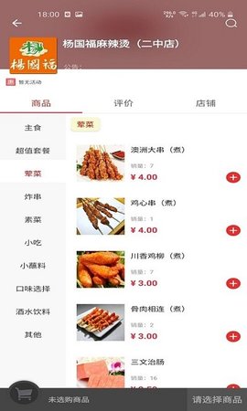 叮個(gè)飯截圖(3)