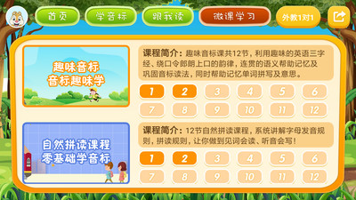 英語音標學習截圖(4)