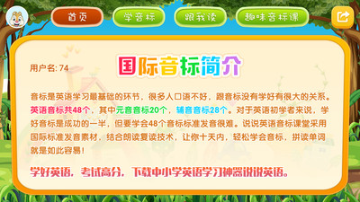 英語音標學習截圖(1)