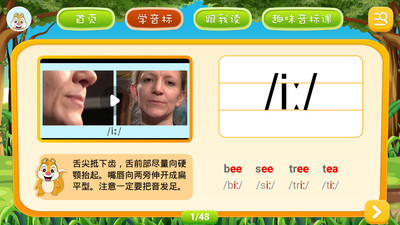 英語音標學習截圖(2)