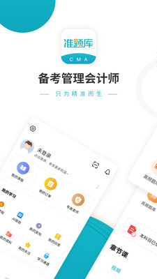 管理會計(jì)師準(zhǔn)題庫截圖(1)