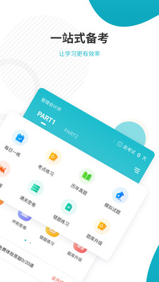 管理會計(jì)師準(zhǔn)題庫截圖(2)