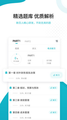 管理會計(jì)師準(zhǔn)題庫截圖(4)