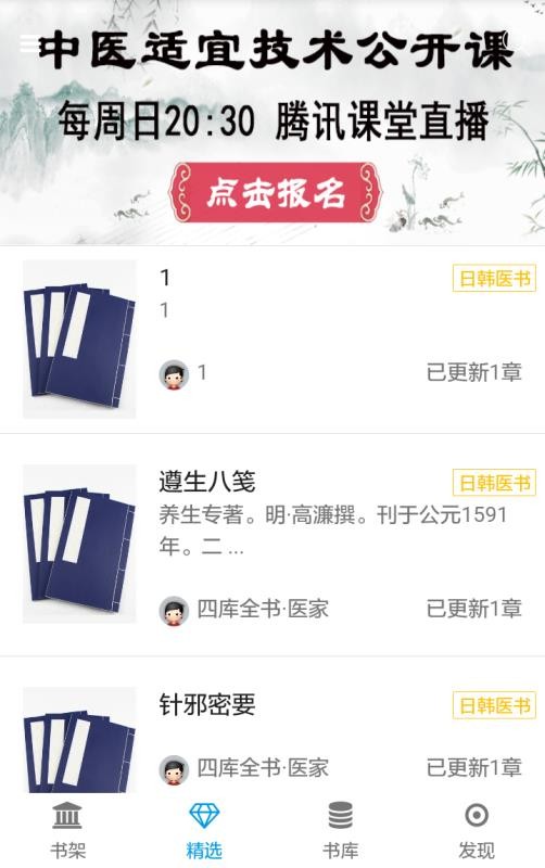 中醫(yī)古籍書(shū)庫(kù)截圖(2)