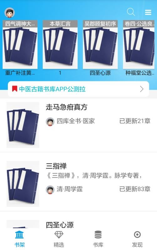 中醫(yī)古籍書(shū)庫(kù)截圖(3)