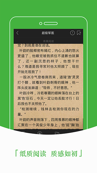 豆丁免費(fèi)小說(shuō)截圖(4)