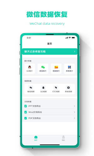 照片信息恢復虎大師截圖(1)