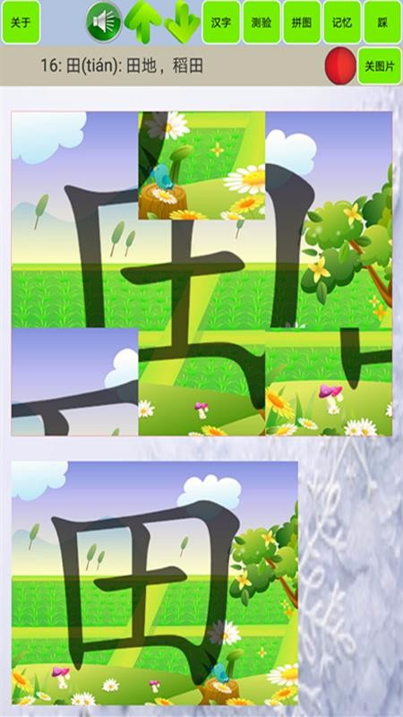 寶寶識字學(xué)漢字截圖(1)