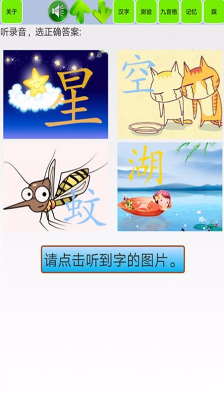 寶寶識字學(xué)漢字截圖(4)