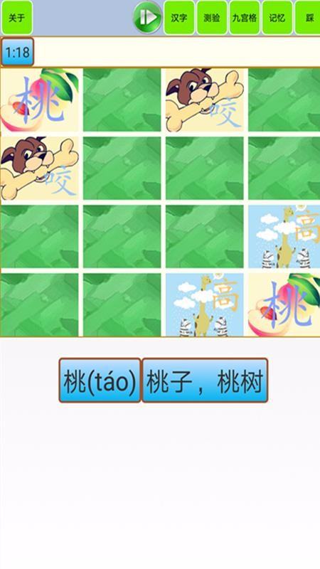 寶寶識字學(xué)漢字截圖(2)
