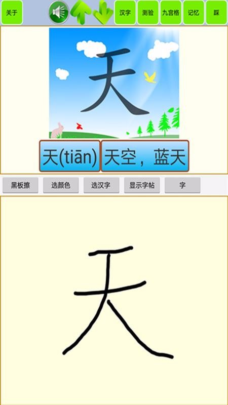 寶寶識字學(xué)漢字截圖(3)