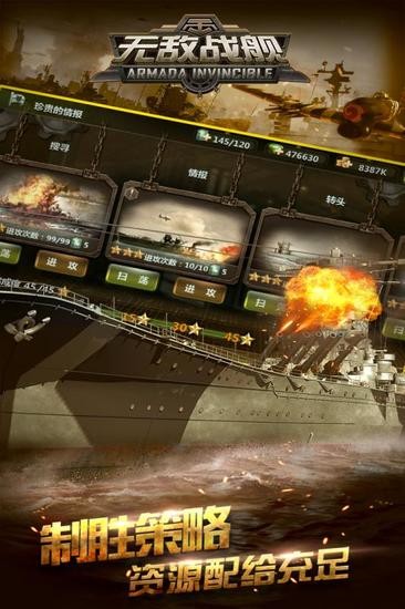 無敵戰(zhàn)艦截圖(4)