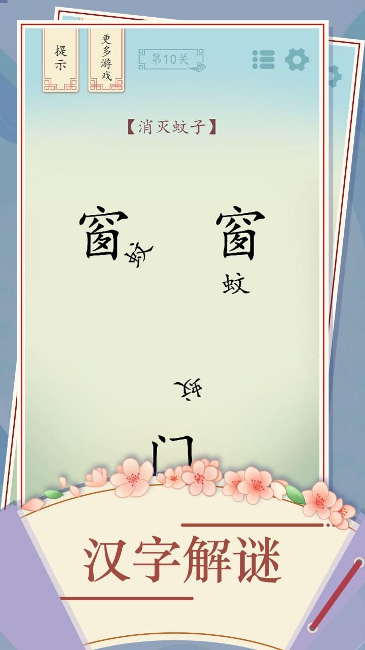 全民漢字燒腦截圖(3)