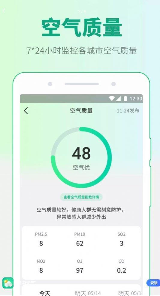 掌中天氣截圖(3)