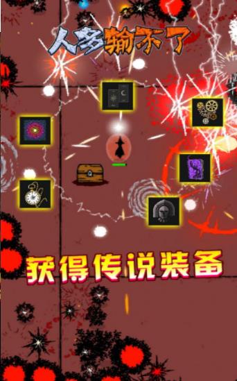 人多輸不了截圖(1)