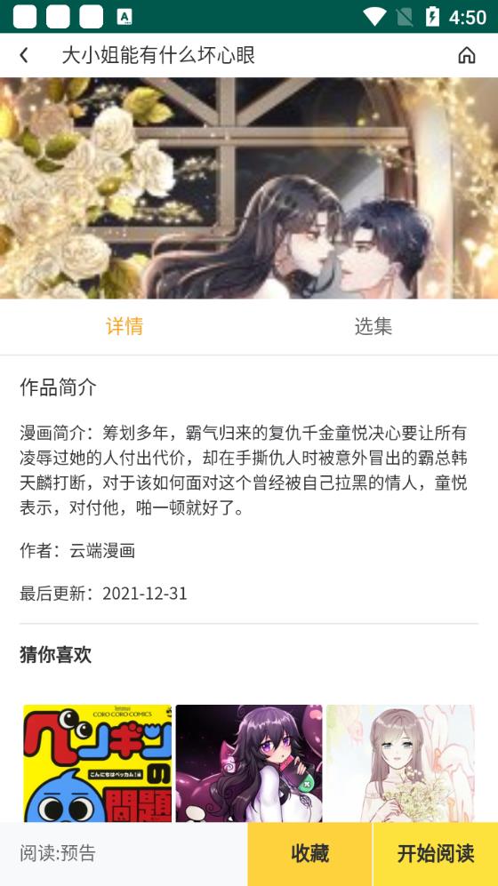隨心漫畫(huà)截圖(1)