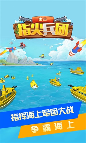 指尖兵團(tuán)出擊截圖(4)