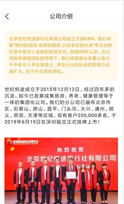 悅途旅游截圖(4)