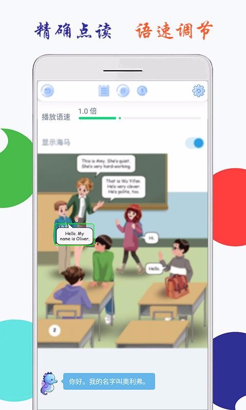 小學(xué)英語五年級上冊海馬點(diǎn)讀截圖(2)