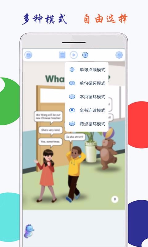 小學(xué)英語五年級上冊海馬點(diǎn)讀截圖(1)