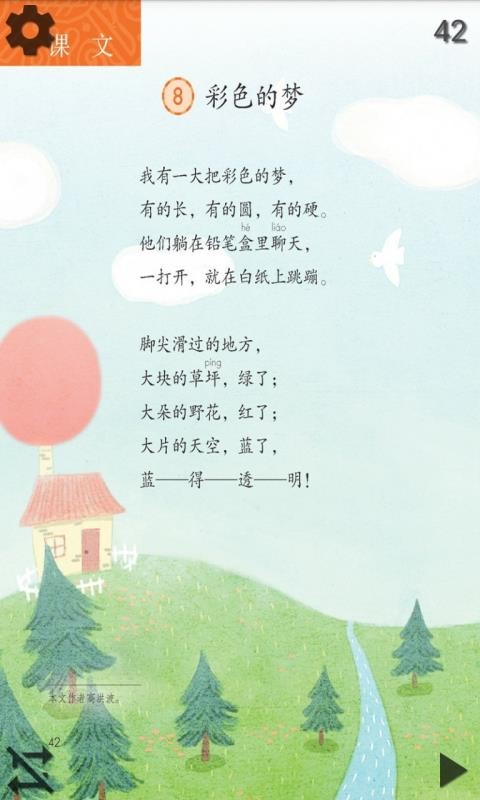 小學(xué)語(yǔ)文二年級(jí)下截圖(3)
