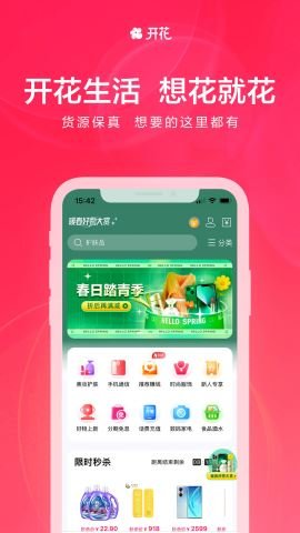 開花生活截圖(1)