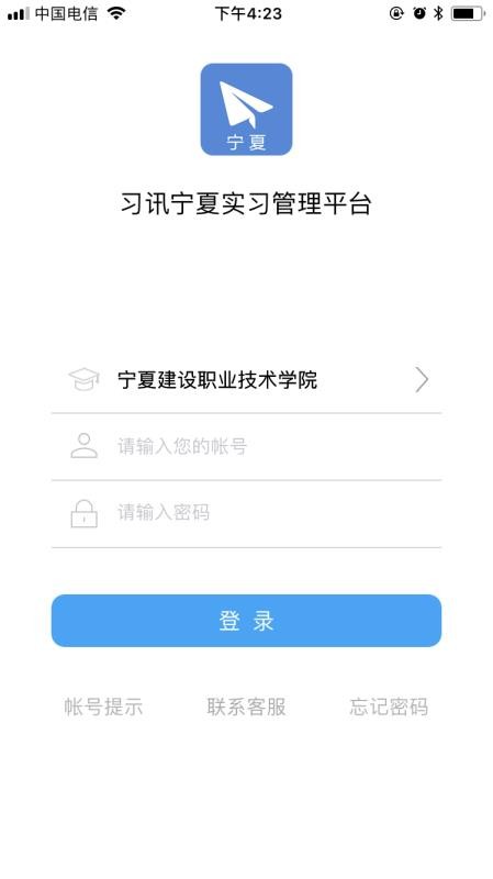 習訊寧夏截圖(1)