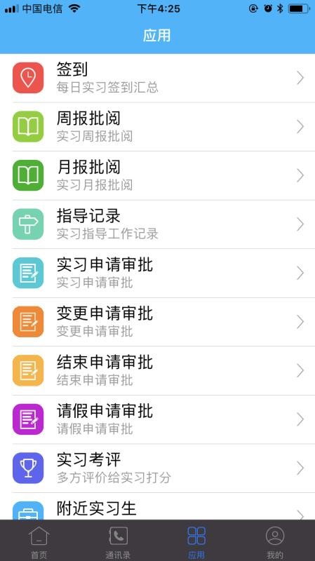 習訊寧夏截圖(2)