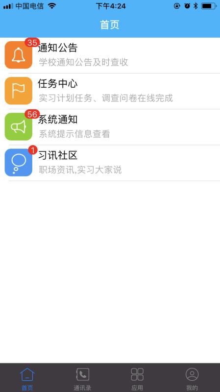 習訊寧夏截圖(3)