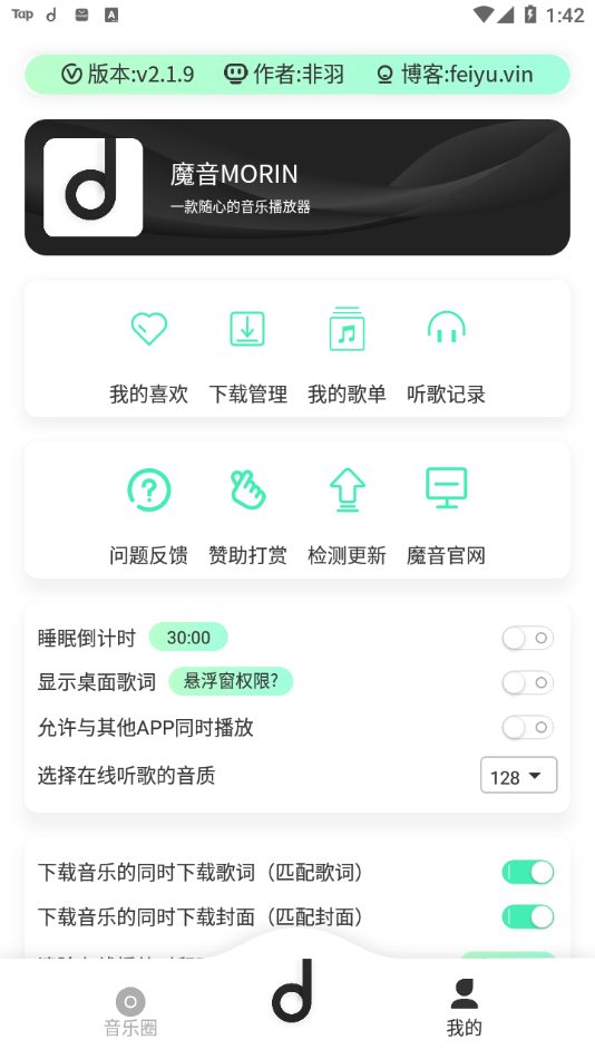魔音Morinx去升級(jí)版截圖(5)