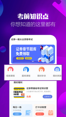 證券從業(yè)資格題庫(kù)截圖(3)