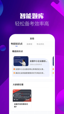 證券從業(yè)資格題庫(kù)截圖(2)