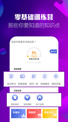 證券從業(yè)資格題庫(kù)截圖(4)