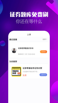 證券從業(yè)資格題庫(kù)截圖(1)