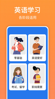 從零開始學(xué)英語(yǔ)截圖(1)