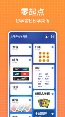 從零開始學(xué)英語(yǔ)截圖(2)